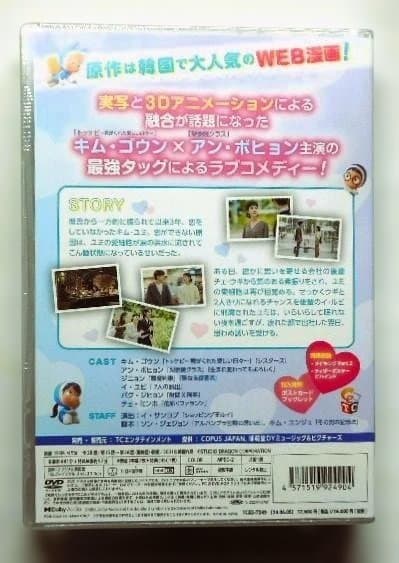 新品◆ユミの細胞たち DVD-BOX２＊キム・ゴウン×アン・ボヒョン＊韓国ドラマ