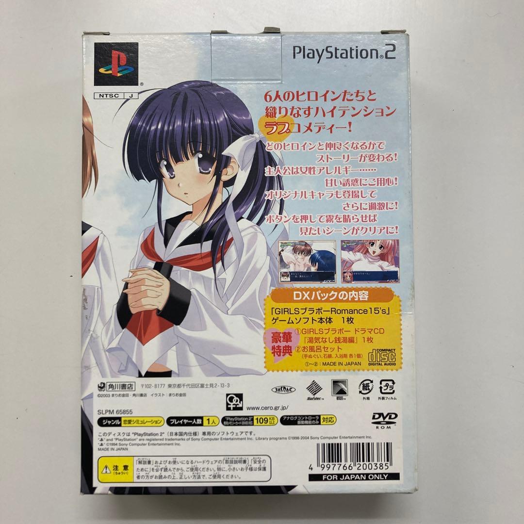 GIRLSブラボーRomance15’s DXパック（付属品完備）