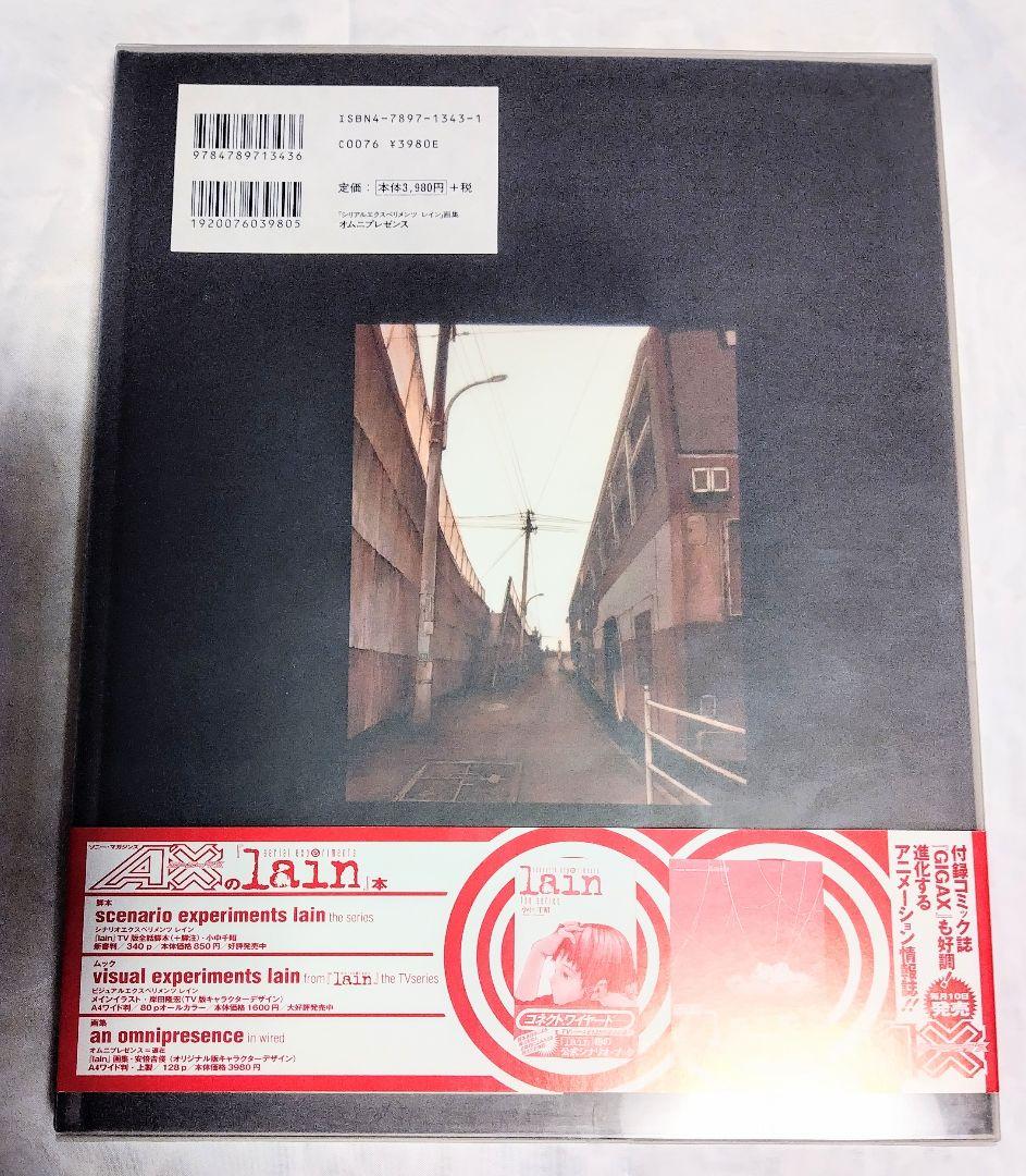 安倍吉俊 画集 an omnipresence in wired 『lain』