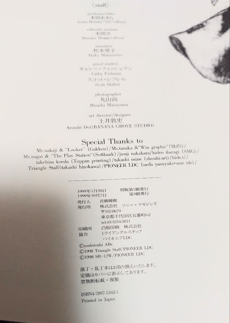 安倍吉俊 画集 an omnipresence in wired 『lain』