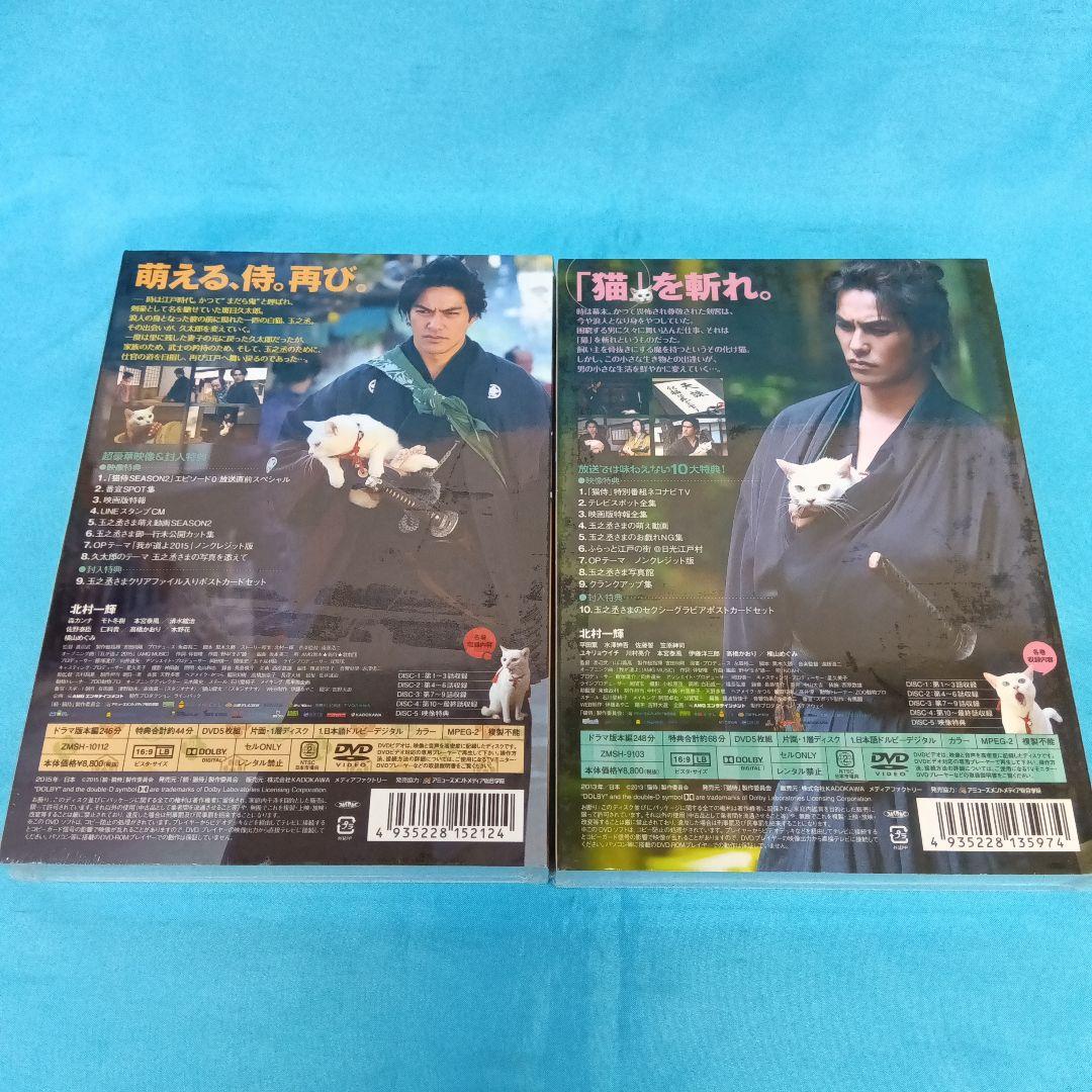 ◆【未開封】 猫侍 SEASON DVD-BOX 2巻セット 北村一輝