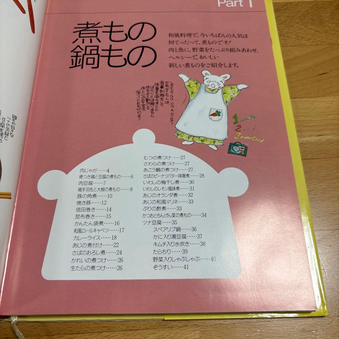 はりきりうさぎさんのしみじみダイエット和食絵本