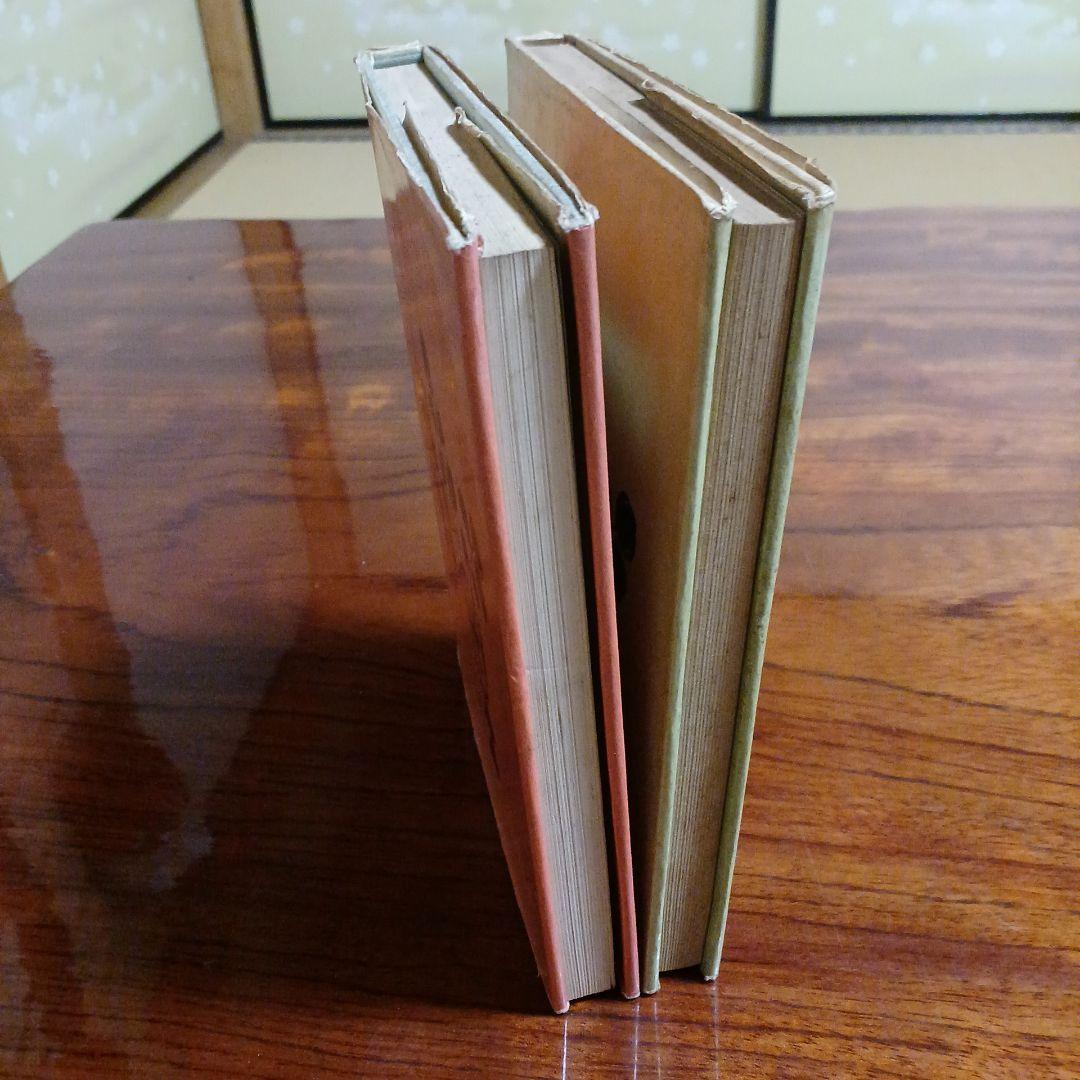 わが青春放浪記、続わが青春放浪記2冊セットです。大宅壮一編。