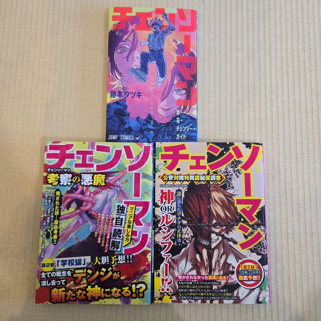 チェンソーマン 全22巻セット+関連本３冊　藤本タツキ