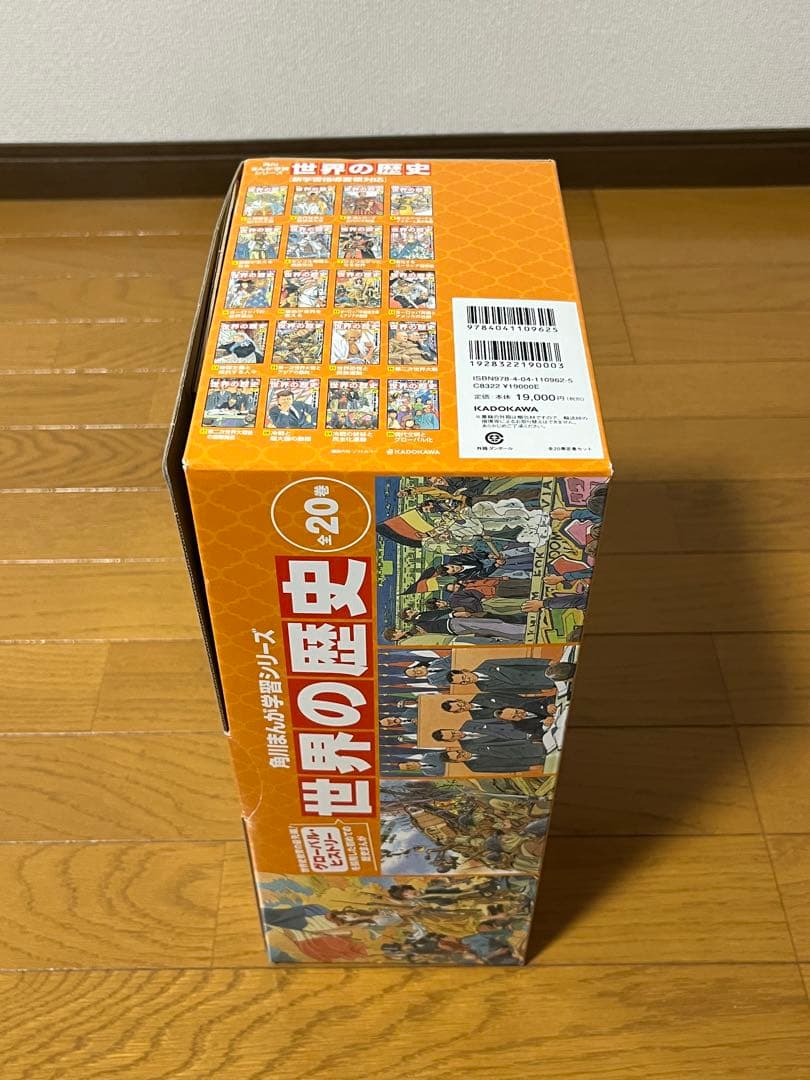 美品　角川まんが学習シリーズ 世界の歴史 1〜20巻　全巻セット　箱付き