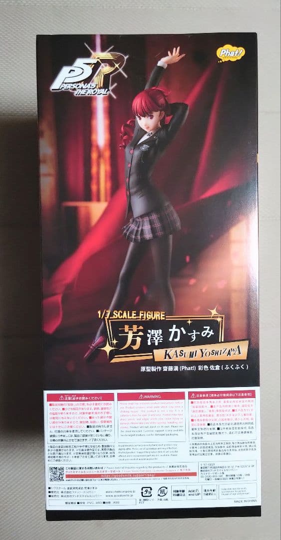 ペルソナ5R　芳澤かすみ　ファット（グッスマ）　フィギュア