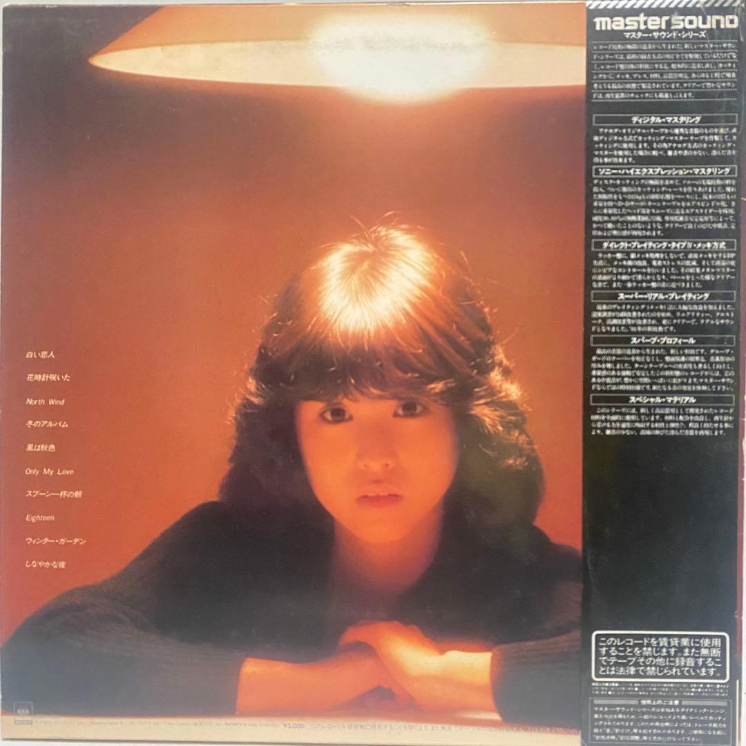 松田聖子 MASTER SOUND レコード 2枚セット　まとめ売り 高音質