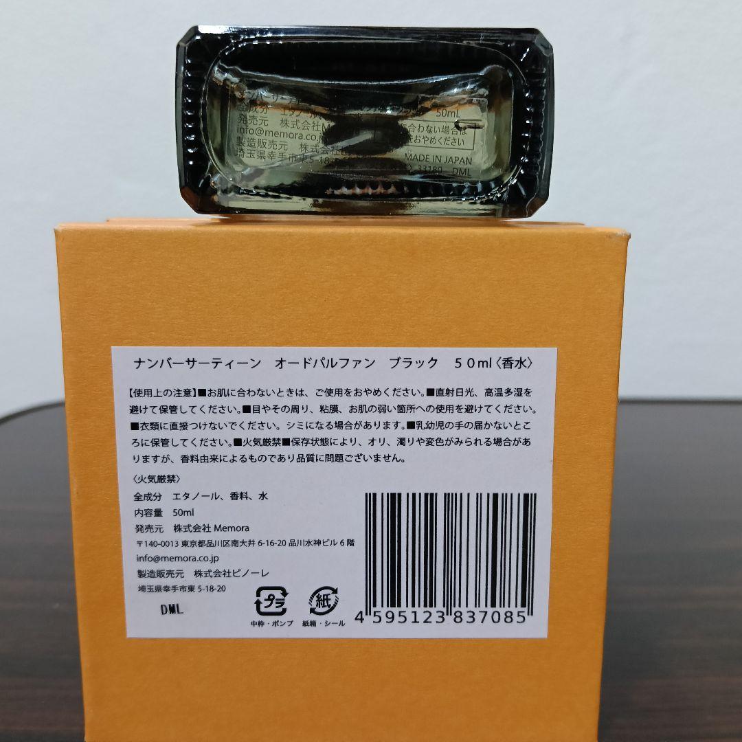 1-207　No.XIII BLACK オードパルファム 50ml djふぉい