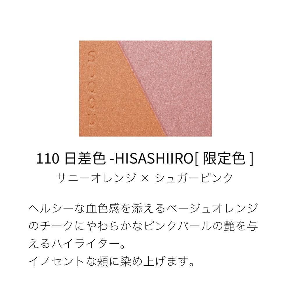 SUQQU ブラーリング カラー ブラッシュ 110日差色HISASHIIRO