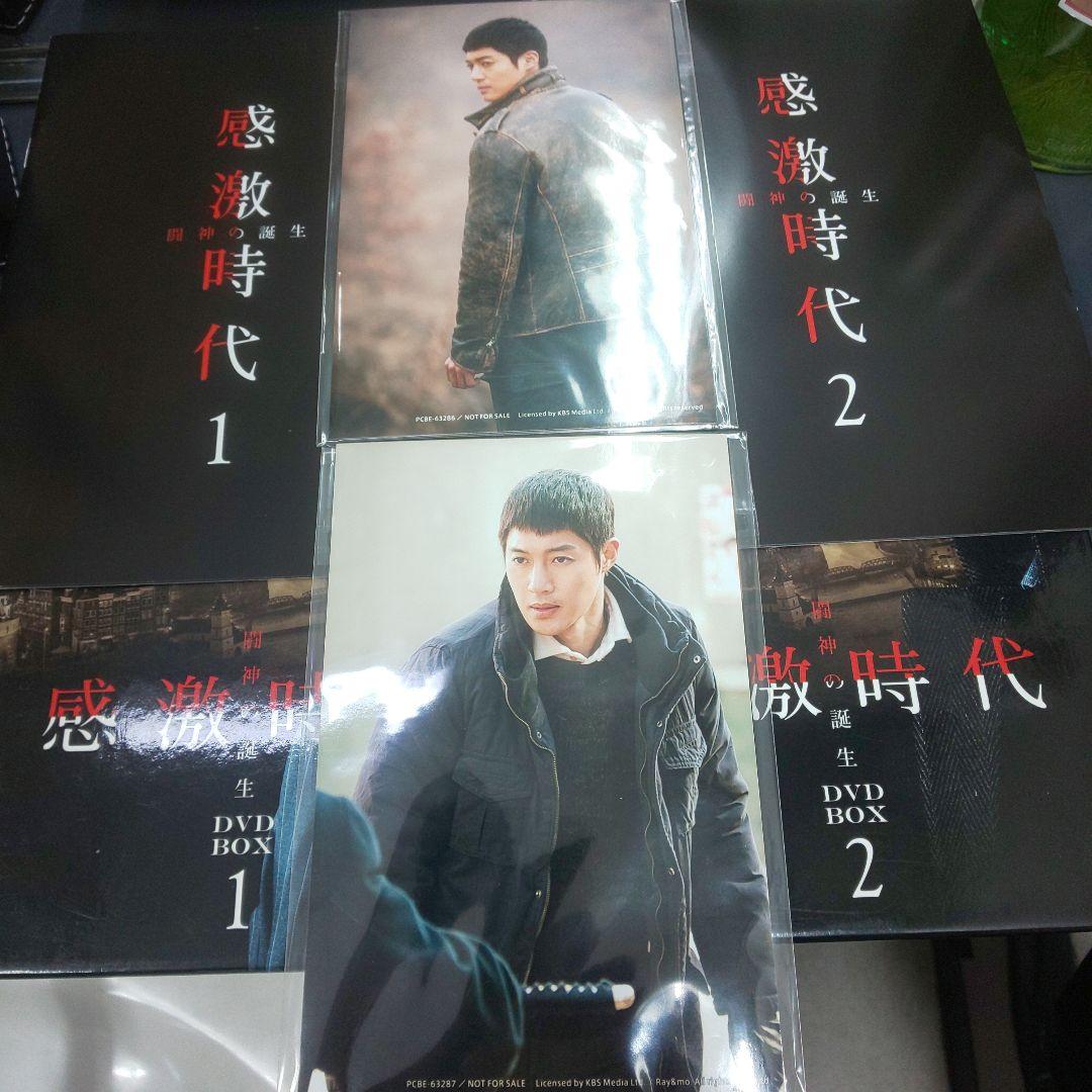 感激時代～闘神の誕生 DVD-BOX 1.2セット