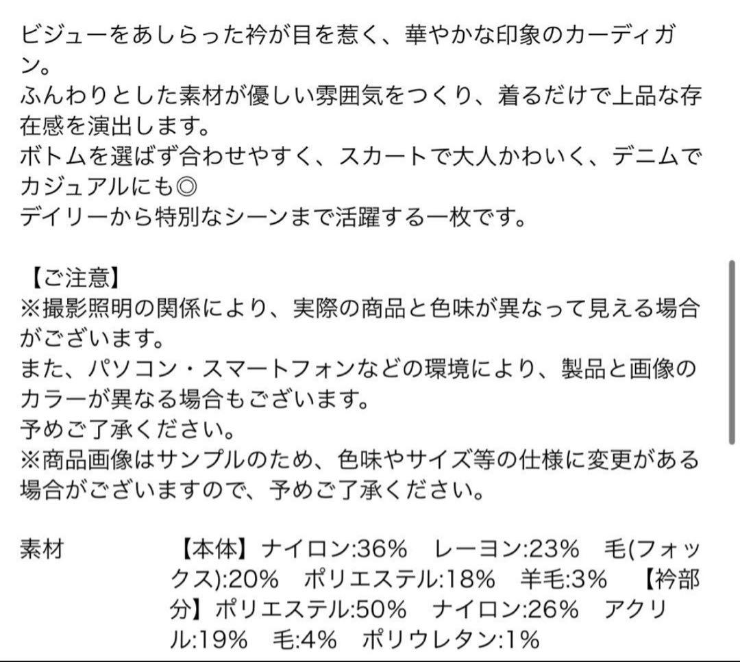 新品　衿ビジューカーデ　Arpege story VERY1月号掲載アイテム