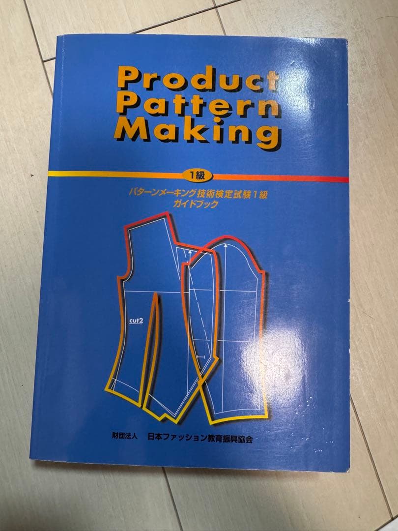 パターンメーキング関連書籍 3冊セット