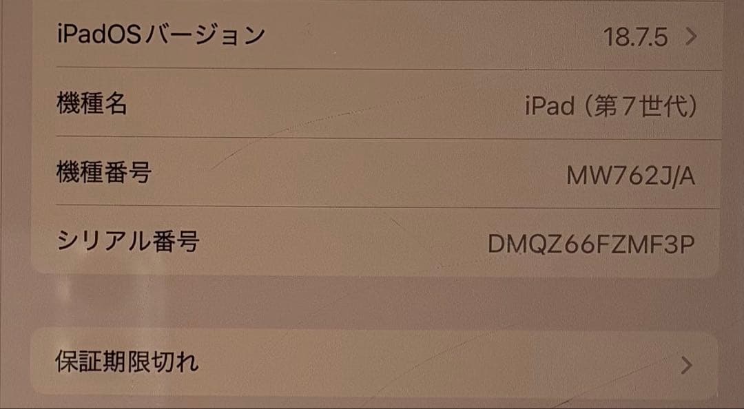 iPad 第7世代10.2インチ 本体 画面ひび割れ 32GB ゴールド