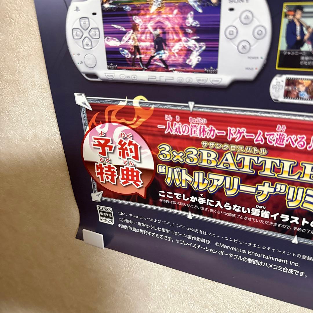 非売品！ リボーン バトルアリーナ PSP ゲーム ポスター