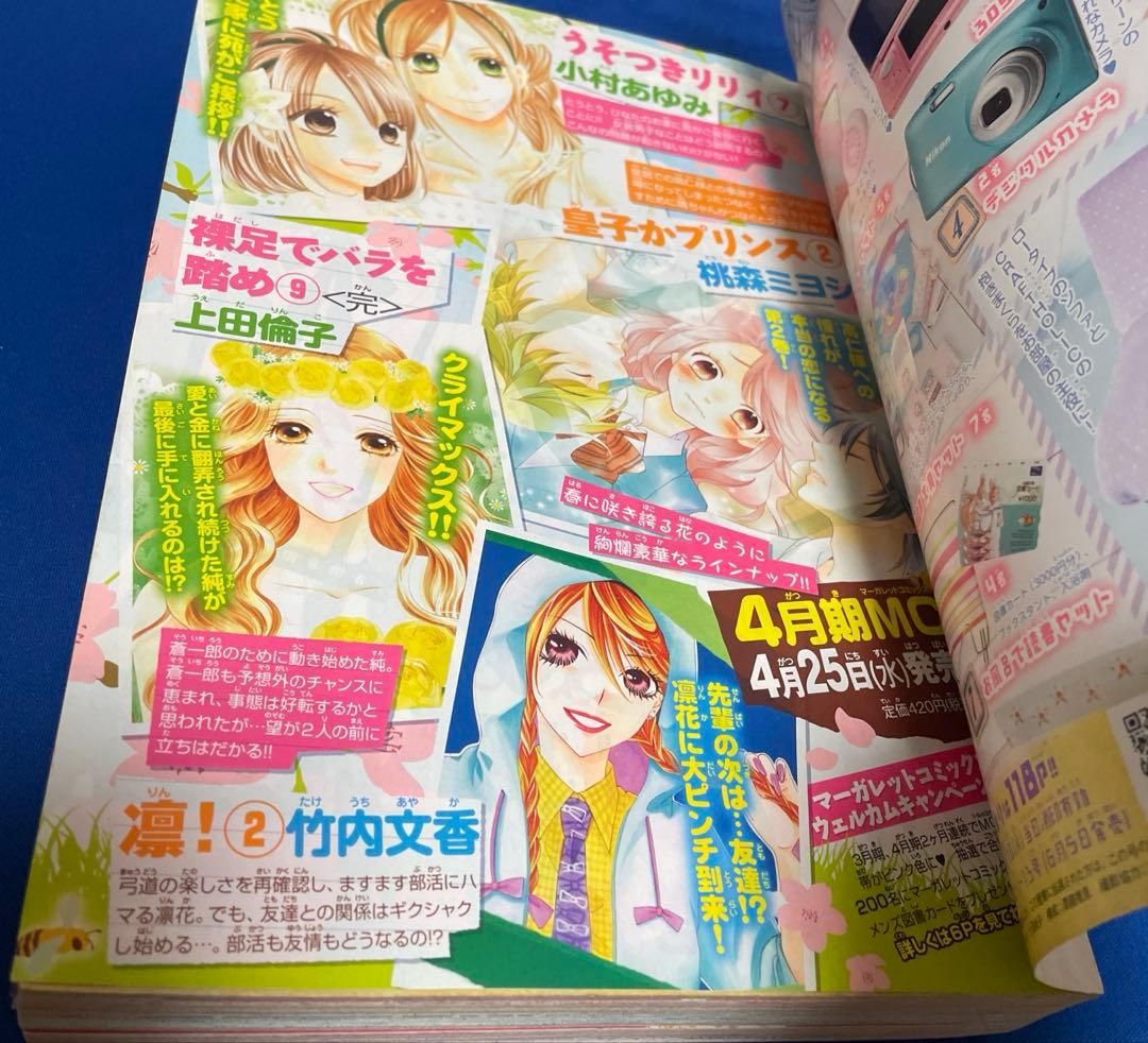 マーガレット2012年10号