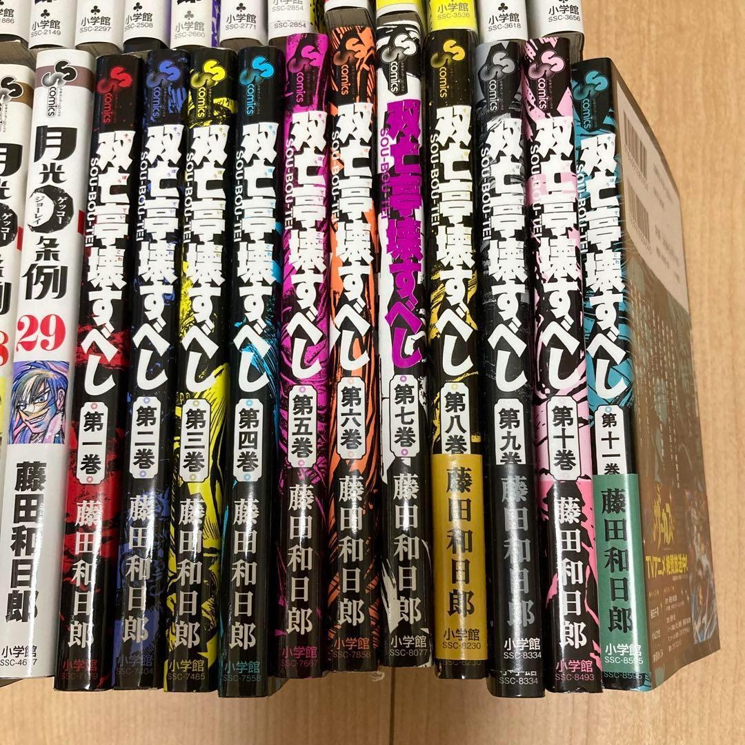まとめ　セット　コミック　本　漫画　月光条例 双亡亭壊すべし初版　サンデー　全巻