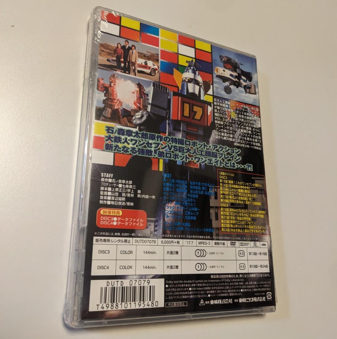 2DVD 初回盤 大鉄人17 VOL.2 東映ビデオ 神谷政浩 竹井みどり