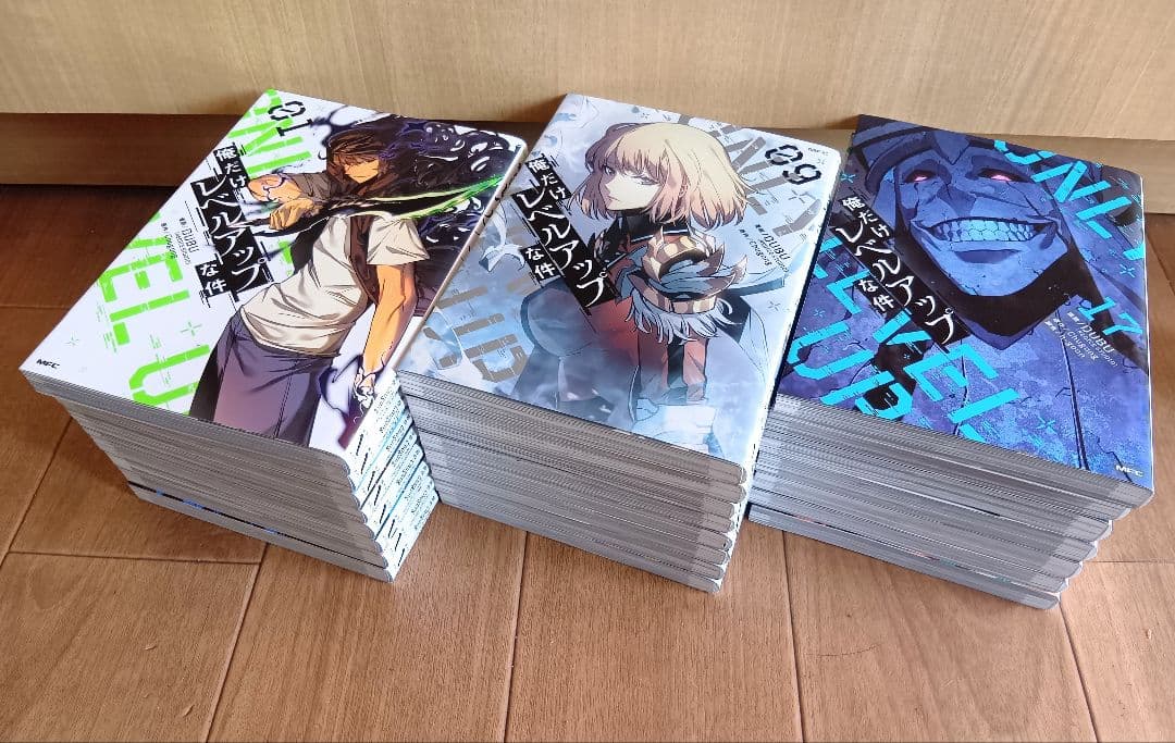 【俺だけレベルアップな件　１～２３】