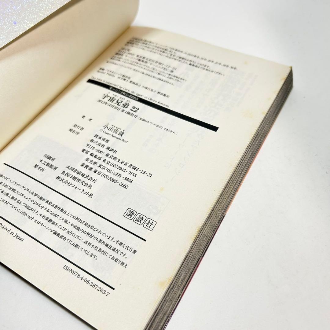 宇宙兄弟　1〜25巻セット