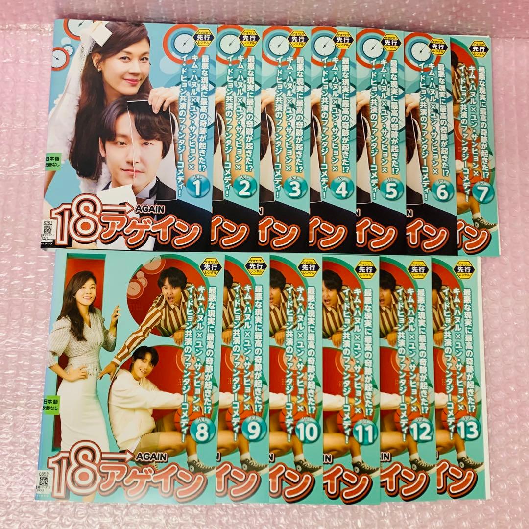 18アゲイン　DVD全巻セット　全13巻