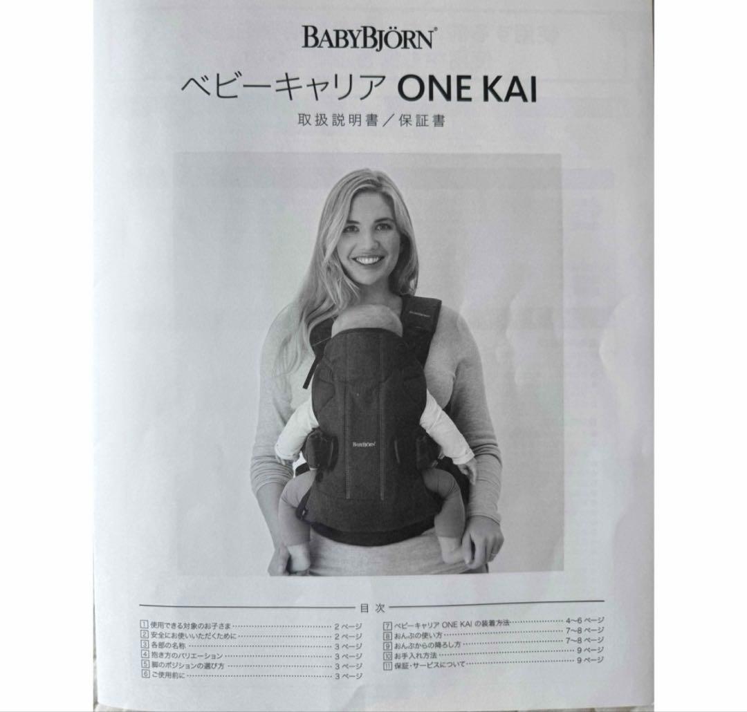 ベビービョルン babybjyorn ベビーキャリア ONE KAI 抱っこ紐