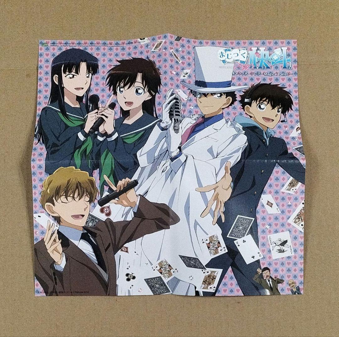 まじっく快斗 キャラクターソング CD 帯付