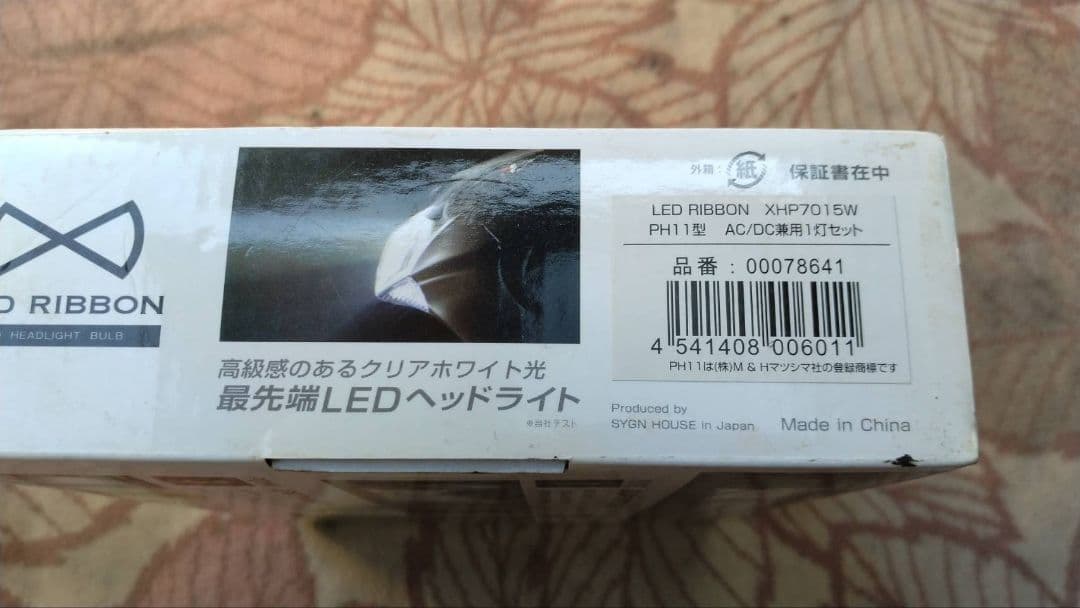 LED RIBBON LEDヘッドライトKIT PH11型