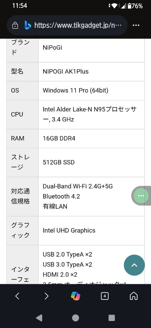 超ミニWindows11パソコン Mini PC NiPoGi AK1PLUS