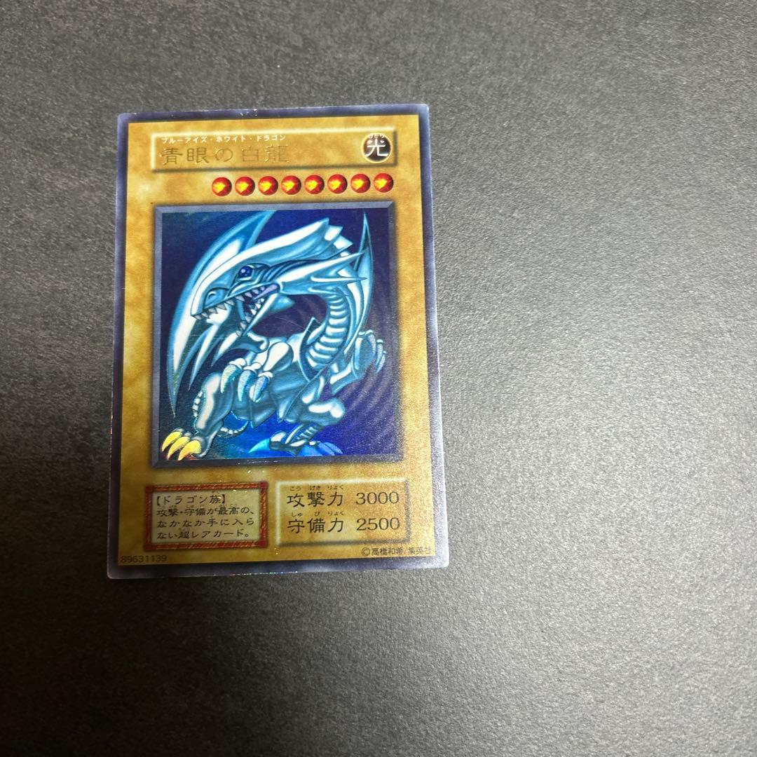 遊戯王 青眼の白龍　ウルトラレア　初期