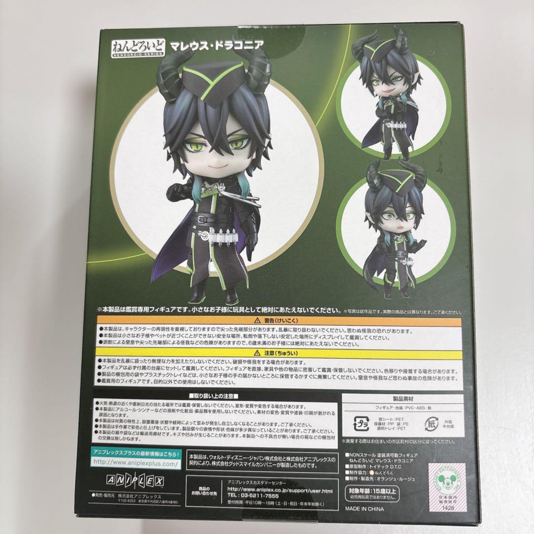 ツイステ　マレウス　ねんどろいど