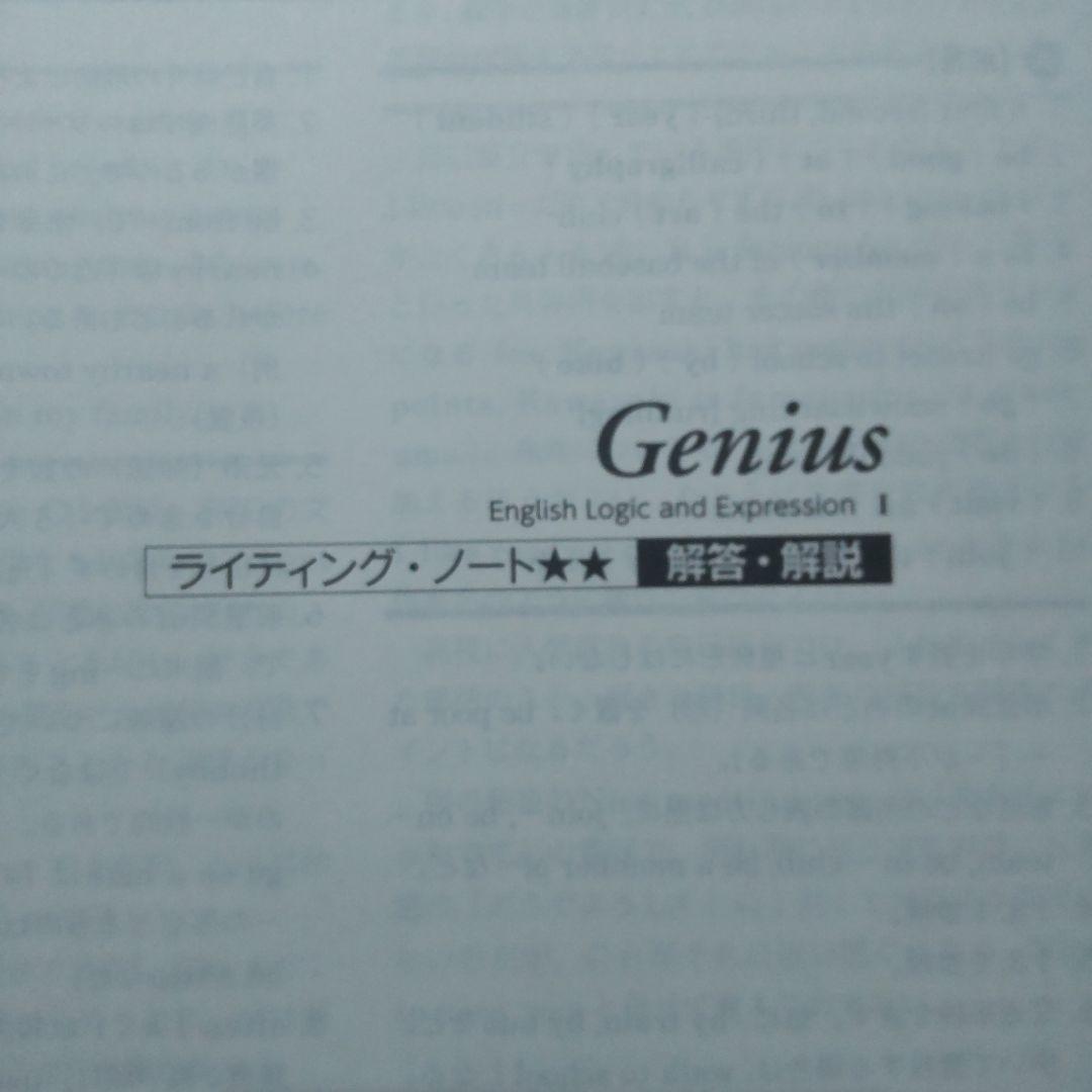 Genius ライティングノート 英語論理表現Ⅰ