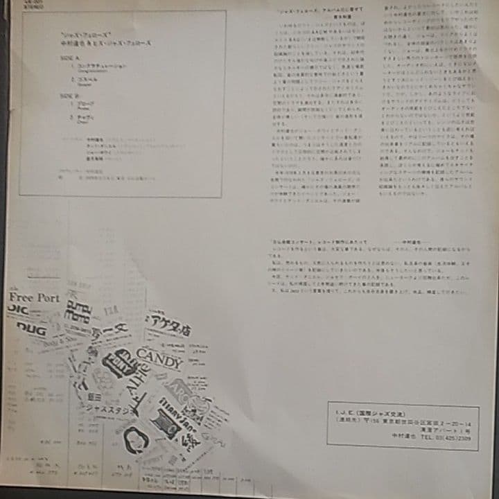 中村達也＆ヒズ・ジャズフェローズ　『ジャズ・フェローズ』