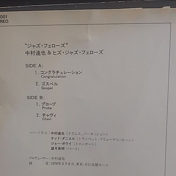 中村達也＆ヒズ・ジャズフェローズ　『ジャズ・フェローズ』