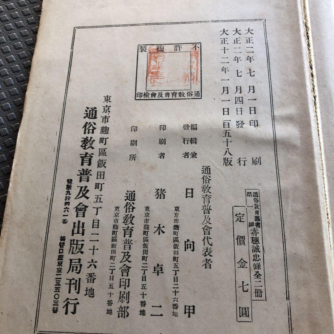 赤穂誠忠録 (上巻、下巻）