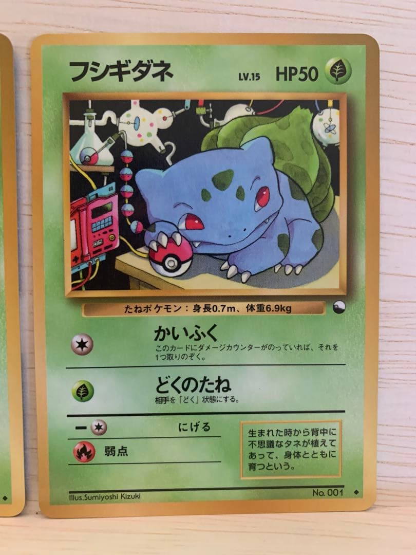 ポケモンカード 旧裏 フシギダネ 3枚(青版)