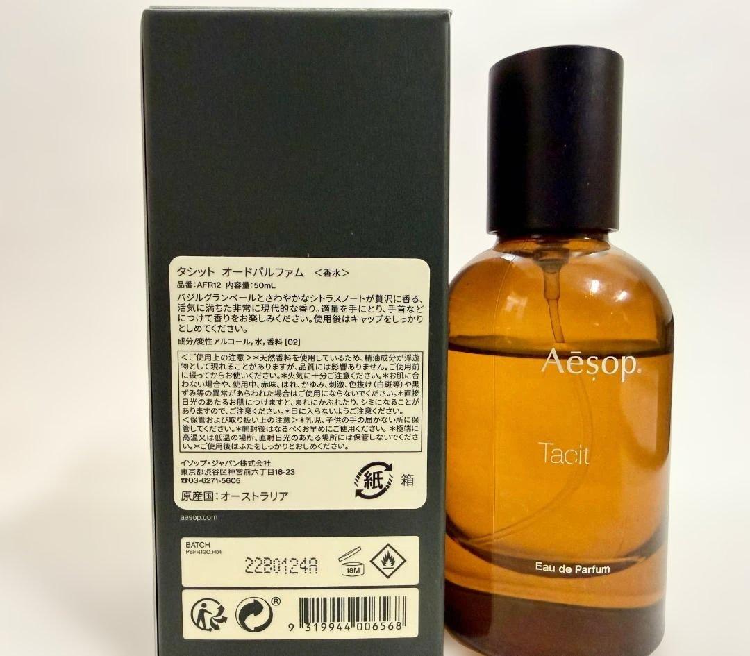 鮎品　イソップ　タシット　Aesop Tacit