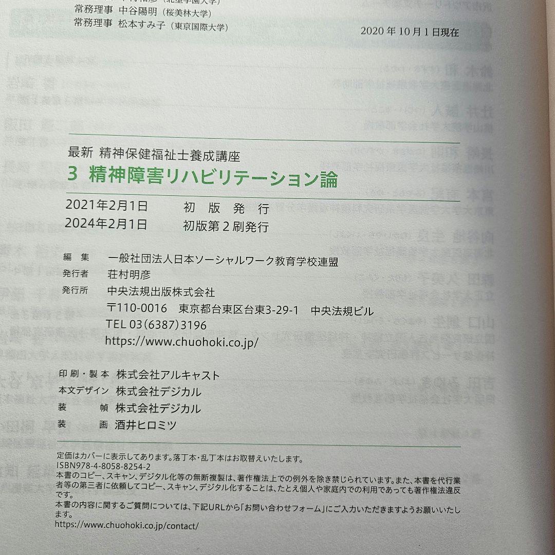 最新　精神保健福祉士養成講座　中央法規　セット