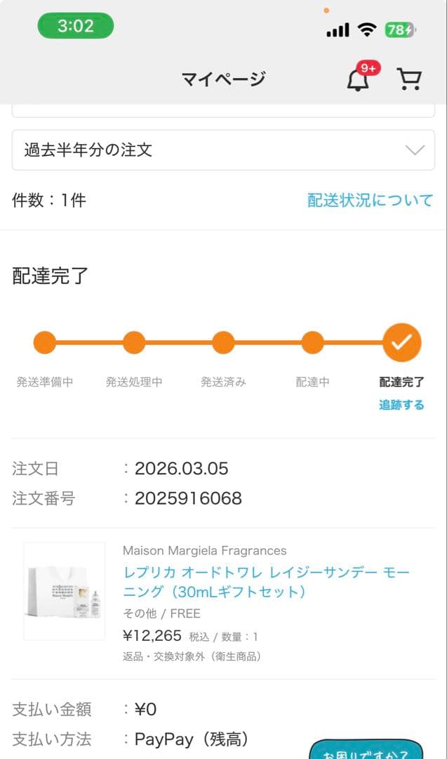 「はなさん」 レプリカ オードトワレ レイジーサンデー モーニング