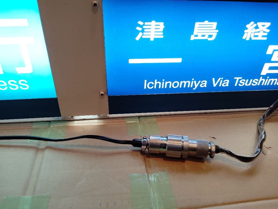 Kazu名古屋鉄道　方向幕(バーコードタイプ)用電源ケーブル [No.2]