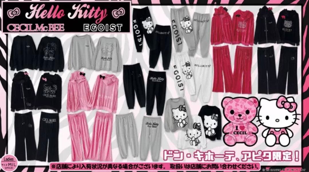 [新品]今季物キティ×エゴイスト　セットアップ上下セット白M◆ドンキ限定ゼブラ柄