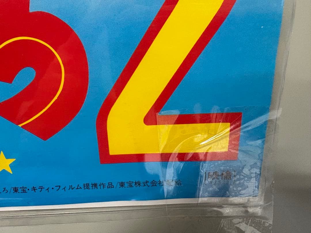うる星やつら２ ビューティフル・ドリーマー B2サイズポスター　F