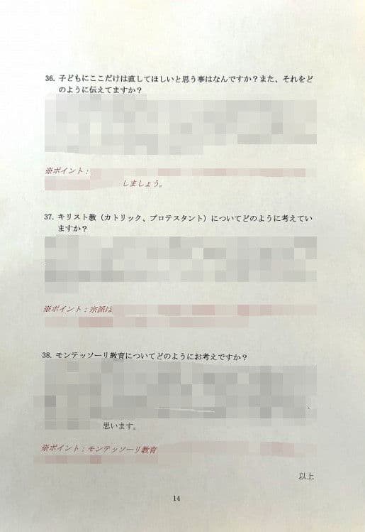 幼稚園受験　願書　お受験　小学校受験　合格　学習院　成城　東洋英和　暁星　桐朋