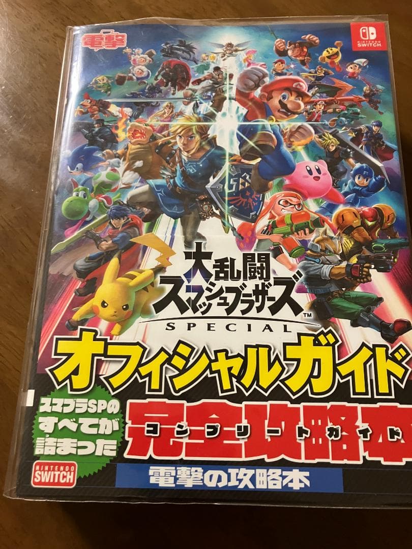 Switch 大乱闘スマッシュブラザーズ SPECIA　と　攻略本のセット