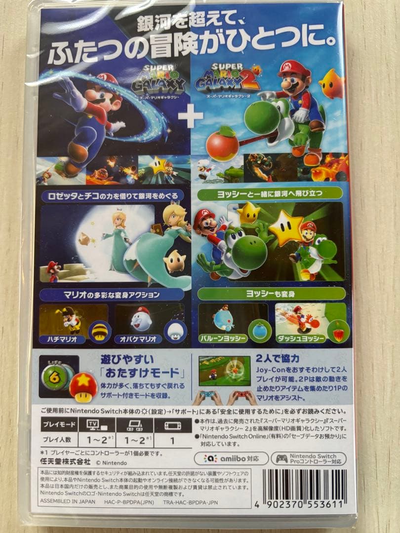 スーパーマリオギャラクシー+スーパーマリオギャラクシー2
