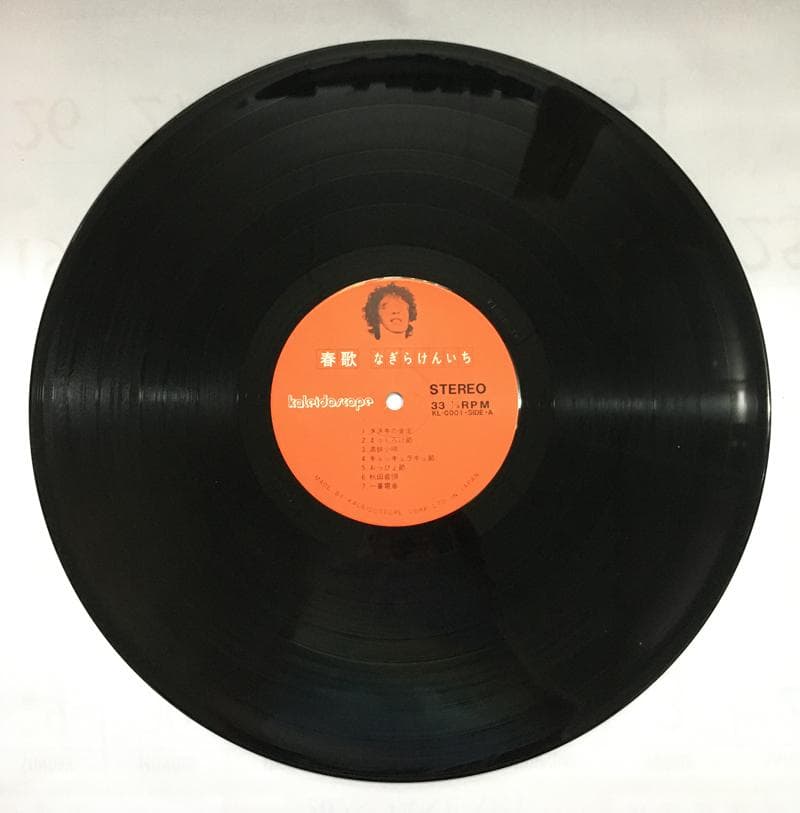 ★レア盤・幻の名盤 なぎらけんいち　春歌　自主制作LP　 KL-0001