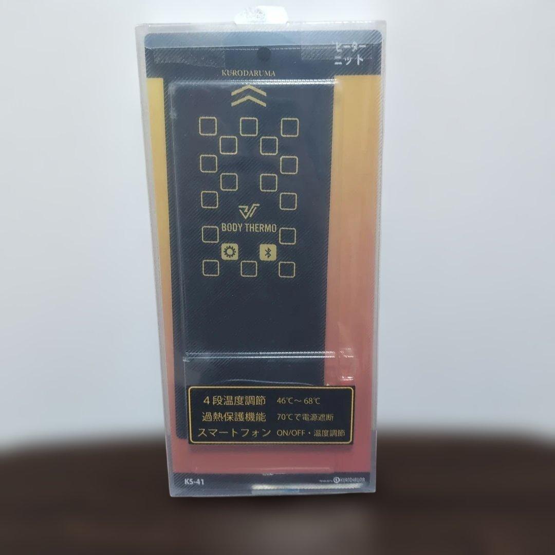 クロダルマ ボディサーモ用 ヒーターユニット　バッテリー セット