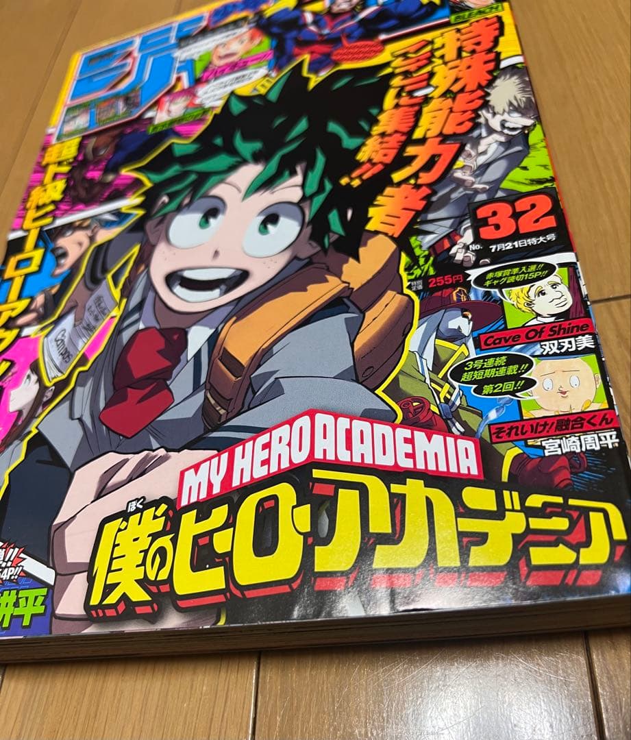 週刊少年ジャンプ2014年32号！僕のヒーローアカデミア新連載第1話！ワンピース