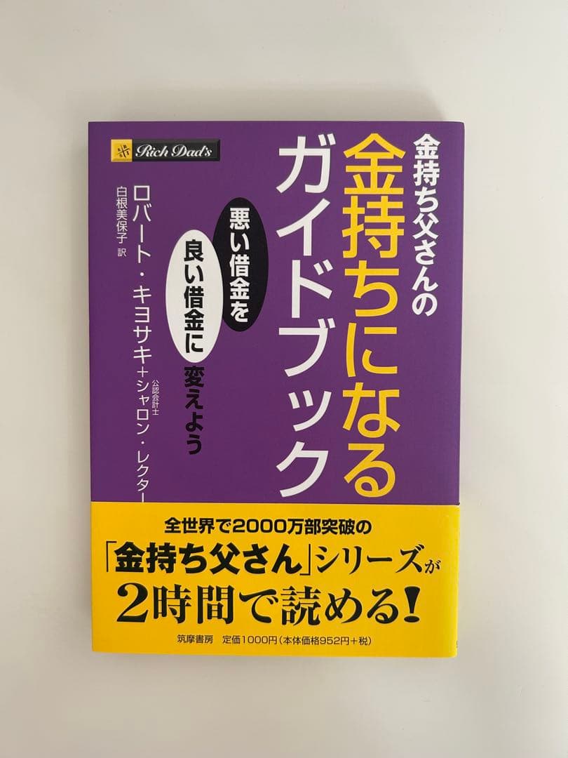 改訂版　金持ち父さんシリーズ　24冊セット