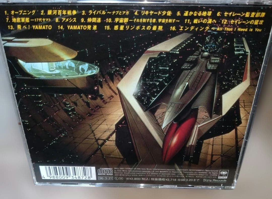 「YAMATO 2520」オリジナル・サウンドトラック