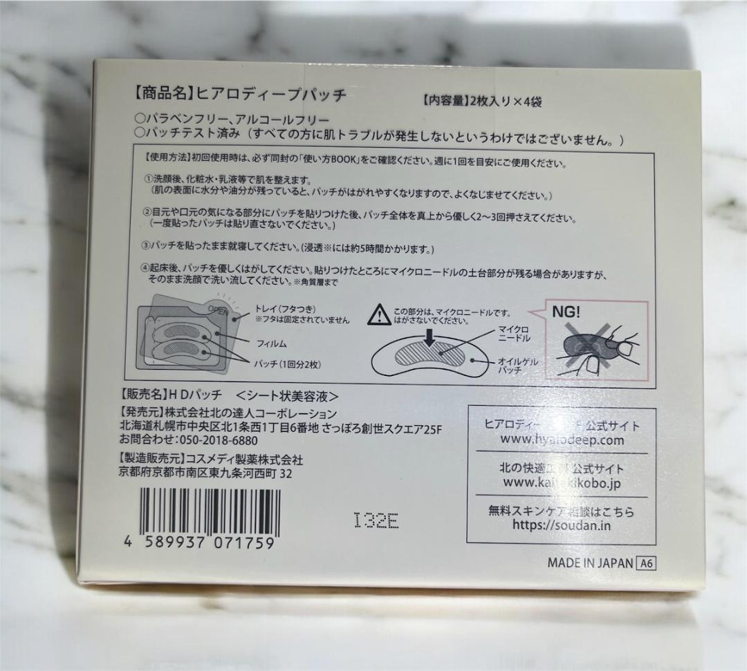 【新品】ヒアロディープパッチ (2枚入4袋)×3箱（従前型）【未使用】